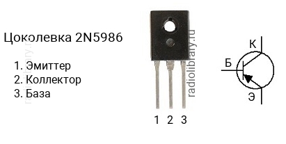 Цоколевка транзистора 2N5986