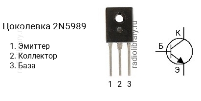 Цоколевка транзистора 2N5989