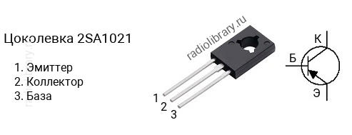 Цоколевка транзистора 2SA1021 (маркируется как A1021)