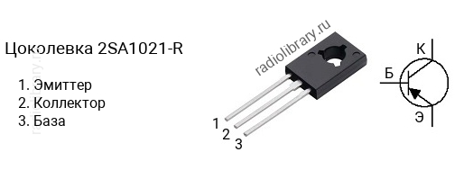Цоколевка транзистора 2SA1021-R (маркируется как A1021-R)