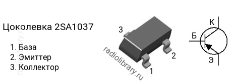 Цоколевка транзистора 2SA1037