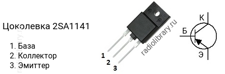 Цоколевка транзистора 2SA1141 (маркируется как A1141)