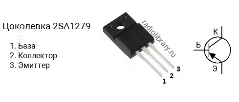 Цоколевка транзистора 2SA1279 (маркируется как A1279)
