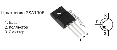 Цоколевка транзистора 2SA1308 (маркируется как A1308)