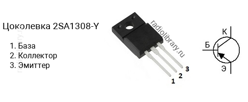 Цоколевка транзистора 2SA1308-Y (маркируется как A1308-Y)