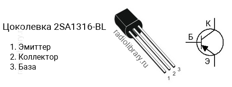 Цоколевка транзистора 2SA1316-BL (маркируется как A1316-BL)