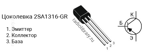 Цоколевка транзистора 2SA1316-GR (маркируется как A1316-GR)