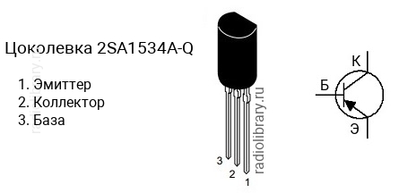 Цоколевка транзистора 2SA1534A-Q (маркируется как A1534A-Q)