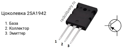 Цоколевка транзистора 2SA1942 (маркируется как A1942)