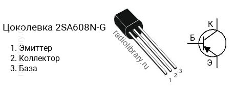 Цоколевка транзистора 2SA608N-G (маркируется как A608N-G)