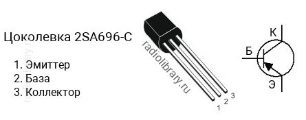 Цоколевка транзистора 2SA696-C (маркируется как A696-C)