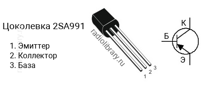 Цоколевка транзистора 2SA991 (маркируется как A991)