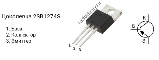 Цоколевка транзистора 2SB1274S (маркируется как B1274S)