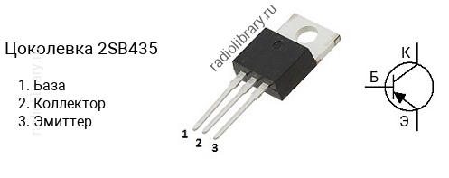 Цоколевка транзистора 2SB435 (маркируется как B435)