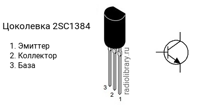 Цоколевка транзистора 2SC1384 (маркируется как C1384)