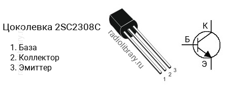 Цоколевка транзистора 2SC2308C (маркируется как C2308C)
