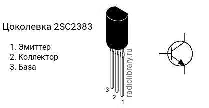 Цоколевка транзистора 2SC2383 (маркируется как C2383)