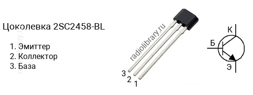 Цоколевка транзистора 2SC2458-BL (маркируется как C2458-BL)