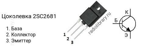Цоколевка транзистора 2SC2681 (маркируется как C2681)