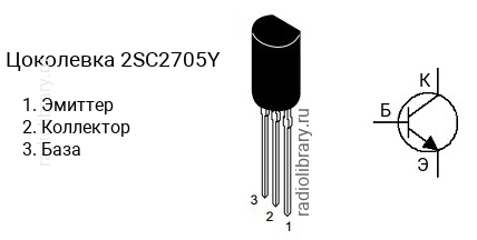 Цоколевка транзистора 2SC2705Y (маркируется как C2705Y)
