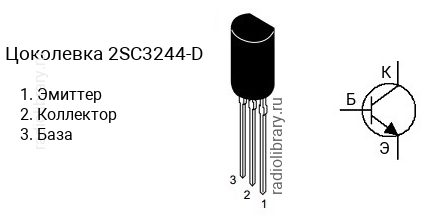 Цоколевка транзистора 2SC3244-D (маркируется как C3244-D)