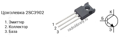 Цоколевка транзистора 2SC3902 (маркируется как C3902)