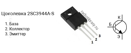 Цоколевка транзистора 2SC3944A-S (маркируется как C3944A-S)