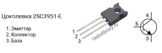 Цоколевка транзистора 2SC3951-E (маркируется как C3951-E)