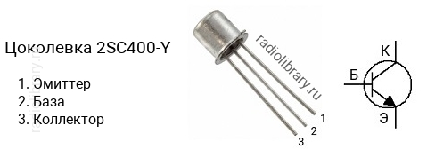 Цоколевка транзистора 2SC400-Y (маркируется как C400-Y)