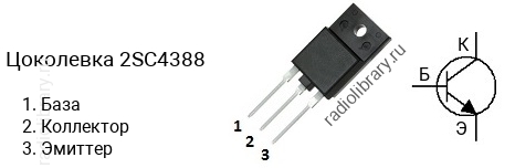 Цоколевка транзистора 2SC4388 (маркируется как C4388)