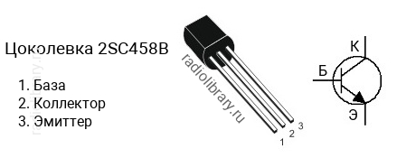 Цоколевка транзистора 2SC458B (маркируется как C458B)