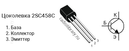 Цоколевка транзистора 2SC458C (маркируется как C458C)