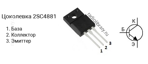 Цоколевка транзистора 2SC4881 (маркируется как C4881)