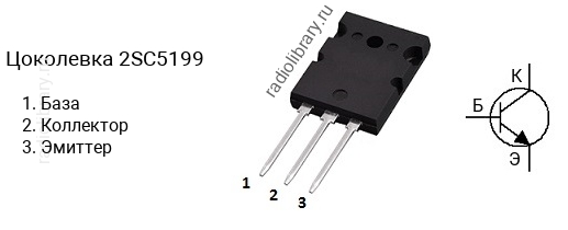 Цоколевка транзистора 2SC5199 (маркируется как C5199)