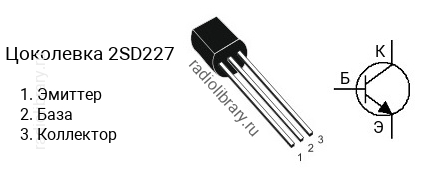 Цоколевка транзистора 2SD227 (маркируется как D227)