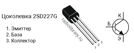 Цоколевка транзистора 2SD227G (маркируется как D227G)