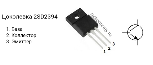 Цоколевка транзистора 2SD2394 (маркируется как D2394)