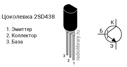 Цоколевка транзистора 2SD438 (маркируется как D438)