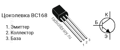 Цоколевка транзистора BC168