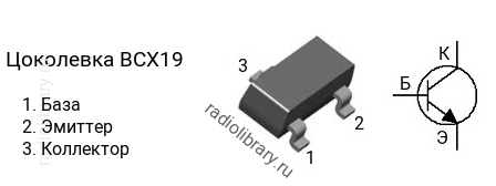 Цоколевка транзистора BCX19 (маркировка U1)
