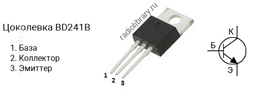 Цоколевка транзистора BD241B