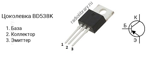 Цоколевка транзистора BD538K