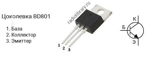 Цоколевка транзистора BD801