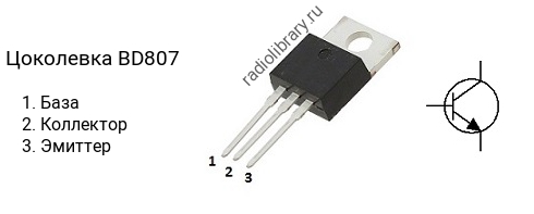 Цоколевка транзистора BD807