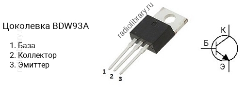 Цоколевка транзистора BDW93A