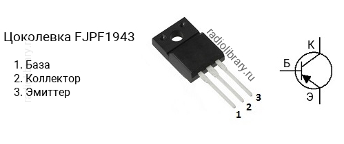 Цоколевка транзистора FJPF1943