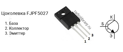 Цоколевка транзистора FJPF5027