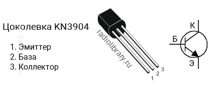 Цоколевка транзистора KN3904