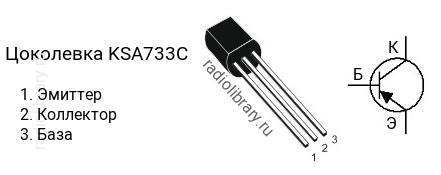 Цоколевка транзистора KSA733C (маркируется как A733C)