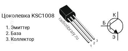 Цоколевка транзистора KSC1008 (маркируется как C1008)